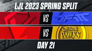 SG vs DFM - FL vs SHG | LJL 2023 Spring Split Day 21