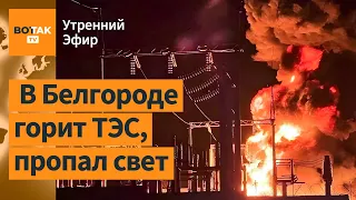 Белгород и Курск атакован дронами. Пригожин захватывает власть в Судане / Утренний эфир