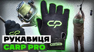 Рукавиця для силового закидання Carp Pro. Захисти свої руки під час закидання та підгодовування