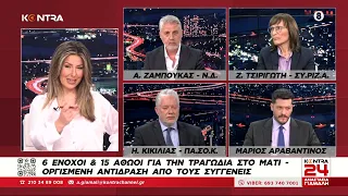 Ευρωεκλογές 2024: Ανδρέας Ζαμπούκας (ΝΔ) - Ζαχαρούλα Τσιριγώτη (ΣΥΡΙΖΑ) - Ηλίας Κικίλιας (ΠΑΣΟΚ)