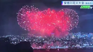 安倍川花火大会2023特大スターマイン  ラスト