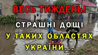 СТРАШНІ ДОЩІ?! Погода в Україні на тиждень: 30 - 5 ЛИСТОПАДА