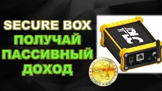 💰 Platincoin. PLC Secure Box - мини банк Платинкоин