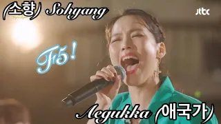 (소향) Sohyang - Aegukka (애국가) , Korean National Anthem , 2020.07.26 | begin again Korea (AUDIO)