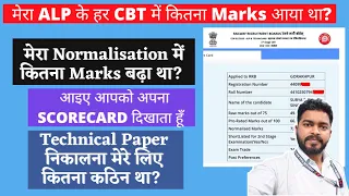 मेरा ALP के हर CBT में कितना marks था || @thestudentvlog