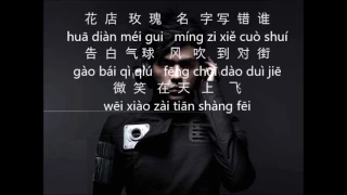 周杰倫 Jay Chou [告白氣球 歌词] - Gao Bai Qi Qiu [ Love confession ] Pinyin Lyric