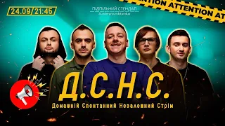 ДСНС #4 - Загайкевич, Степанисько, Білоус, Качура, Нерівний І Підпільний LIVE