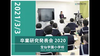 卒業研究発表会2020