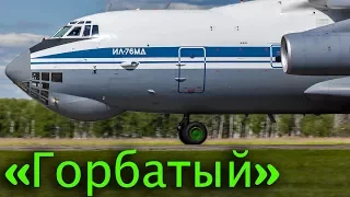 Ил-76 полет по заданию . Кубинка 2017
