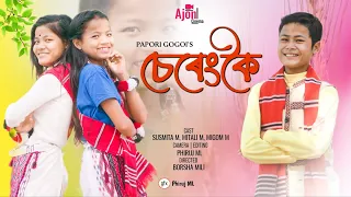 Sereng Koi l Papori Gogoi | Cover Video | New Assamese Video | AJON CINEMA