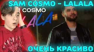 Sam Cosmo - Lalala OST «В поисках мамы 2» Реакция | Реакция на Кыргызскую музыку