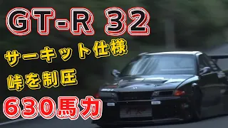 【タイムアタック】GT-R32 サーキット仕様で峠も制圧!!