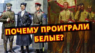 Почему ПРОИГРАЛИ БЕЛЫЕ? (из мемуаров священнослужителя)