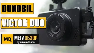 Dunobil Victor Duo обзор видеорегистратора