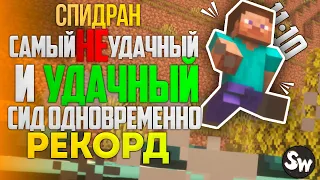 Анализ Безумного Мирового Рекорда Minecraft | ФЕЙК? 11:10 от TheeSizzler