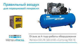 Компрессор Remeza СБ4/Ф-500 и осушитель Comprag RDX 18 отчет после 4 лет работы