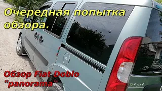 Fiat Doblo 1.4 .Обзор,состояние кузова.Впечатления от подержанного автомобиля.