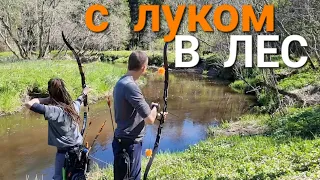 Охота с луком гуманно-учебная.