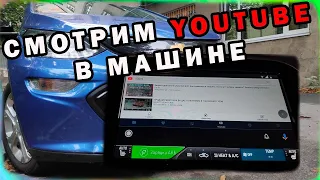 YouTube в Машине. AndroidAuto Как Добавить Youtube. Активируем Ютуб в Андроид Авто.