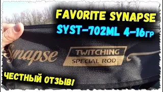 🔥Favorite Synapse SYST-702ML / Мой обзор-отзыв / в паре с Shimano 17 Ultegra 2500S 🔥