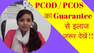 pcod homeopathy treatment | homeopathy treatment for pcos | homeopathy medicine for pcod | Video