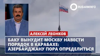 Баку вынудит Москву навести порядок в Карабахе: Азербайджану пора определиться