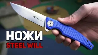 Steel Will — самый перспективный ножевой бренд?