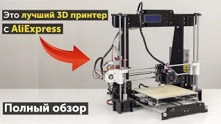 Лучший 3Д принтер с Алиэкспресс | Prusa i3 ANET A8 | Подробный обзор 3D принтера из Китая с Али