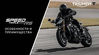 Подробный обзор нового мотоцикла Triumph Speed Triple 1200 RS