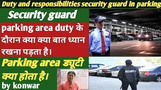 Duty security guard in parking। parking area duty में सिक्योरिटी गार्ड क्या-क्या ध्यान रखना पड़ता है