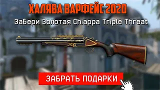 НОВАЯ ПРОМО СТРАНИЦА  "ПРО"  В ВАРФЕЙС , ЗАБЕРИ ДОНАТ БЕСПЛАТНО , ХАЛЯВА ВАРФЕЙС 2020