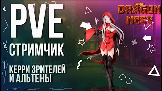 Ну, настало время PvE  [New Dragon Nest]