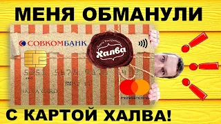 Развод по телефону от продавцов карты Халва