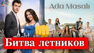 Сериал Сказка Острова против Игра на удачу