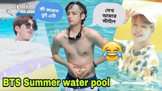 BTS Summer water pool// BTS Funny Video Bangla//Part-1//