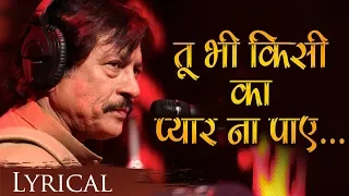 Tu Bhi Kisi Ka Pyar Na Paye Khuda Kare by Attaullah Khan - VIDEO Song with LYRICS - Popular Sad Song