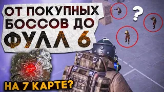 ОТ ПОКУПНЫХ БОССОВ ДО ФУЛЛ 6?! В НОВОМ METRO ROYALE / PUBG MOBILE / МЕТРО РОЯЛЬ