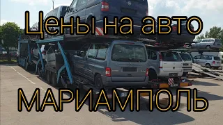 Цены на авто в Литве 2020. Авто под розтаможку. Автоплощадки в Мариамполе. Цены от 1500 до 2500€