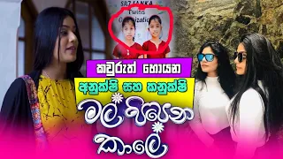 Mal Pipena Kaale | Episode 09 14th October 2021