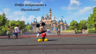 Disneyland Adventures на XBOX SERIES X S / Game Pass 2023 / ShitoКритика №65 /