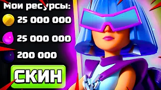 😎 ТРАЧУ БАНК СЕЗОНА - НОВЫЙ СКИН КОРОЛЕВА ВЕЧЕРИНКИ ► CLASH OF CLANS