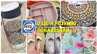 #АТБ 🔥🔥ПРОМГРУПА🔥🔥ПРОСТО СУПЕР🔥🔥 #анонсатб #акціїатб #знижкиатб #ціниатб #обзоратб #ціни #акція