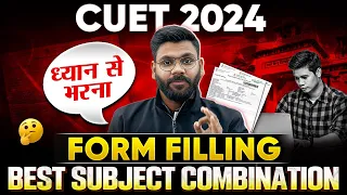 CUET 2024: Best Subject Combination For CUET 😲 सभी Courses के लिए Applicable हो जाओगे💪