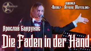 Ярослав Баярунас - Die Fäden in der Hand │Нити в руке («Rudolf - Affaire Mayerling»)