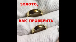 КАК ОПРЕДЕЛИТЬ ЗОЛОТО В ДОМАШНИХ УСЛОВИЯХ  ЛЯПИС КАРАНДАШ  / HOW TO IDENTIFY GOLD.