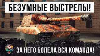 Главный Босс по Раздаче вышел на охоту! Таких нереальных выстрелов и умной тактики я еще не видел!