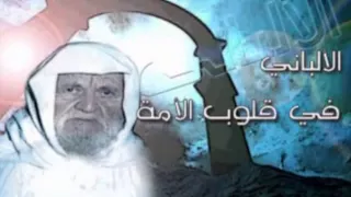 مناظرة الألباني مع جماعة التبليغ(الجزء الثاني)