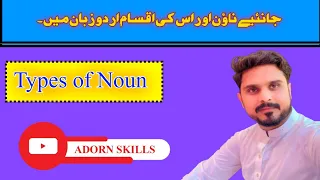 Types of Noun In Urdu| #PartsofSpeech #grammar #linguistics |Types of Noun In Hindi|