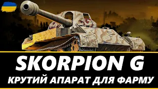 ● SKORPION G - НЕДІЛЬНИЙ ЛАЙТОВИЙ ФАРМ НА КРУТОМУ ТАНКУ ● 🇺🇦 #ukraine #bizzord