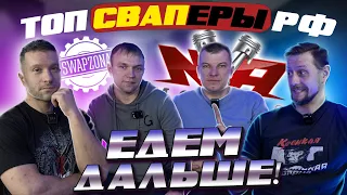 СТОК или СВАП? Вот в чем ВОПРОС!